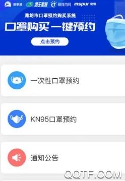 潍坊便民信息服务平台app安卓版