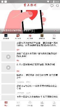 掌上彭州app安卓版