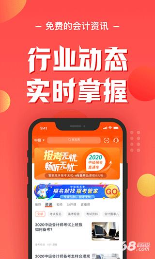 东奥会计云课堂