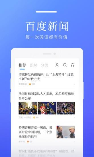 百度新闻app手机下载安装