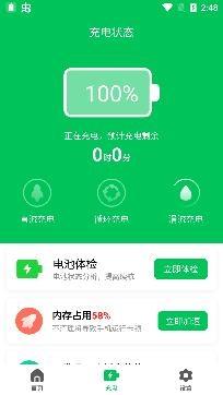绿色电池医生app专业版