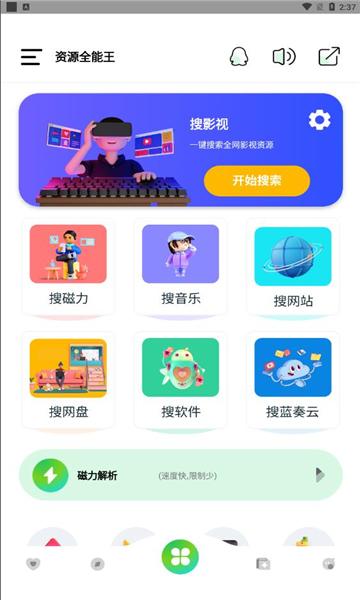 资源全能王免费ios下载免费ios下载