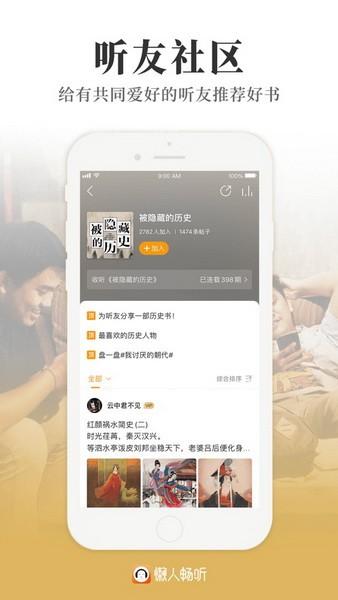 懒人听书免费听完整小说下载