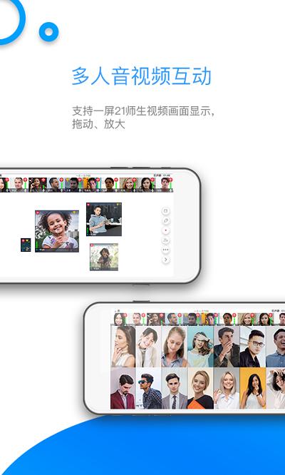 来课互动平台