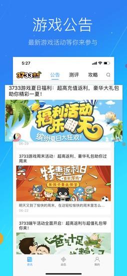 3733游戏盒子手机下载