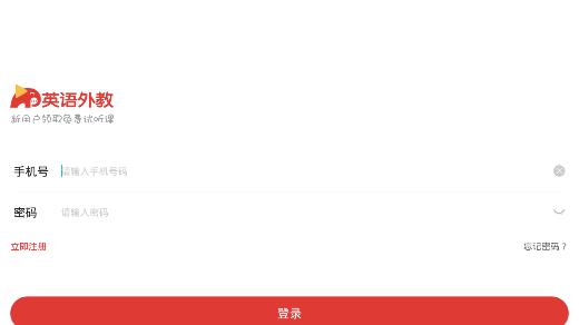 英语外教VIP一对一app最新版