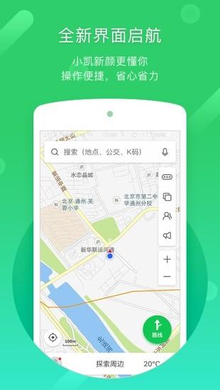 凯立德导航2022最新版