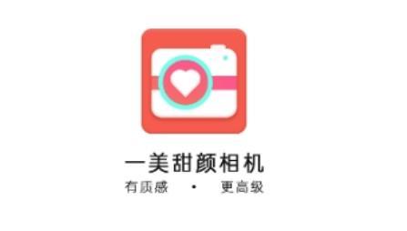 一美甜颜相机app安卓版