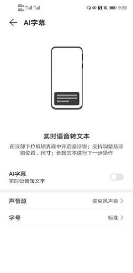 华为ai字幕手机版下载