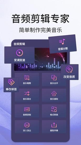 声音编辑软件下载app