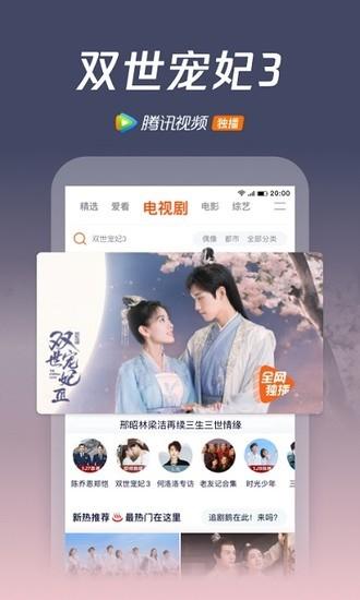 腾讯视频悠享版