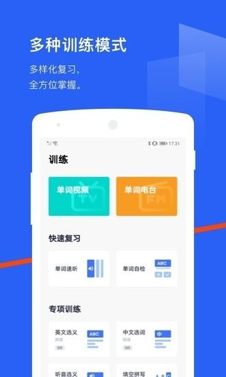 百词斩安卓手机下载