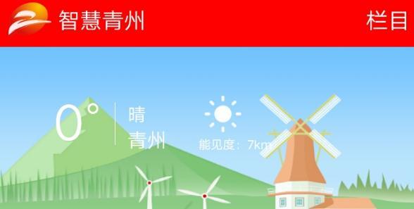 智慧青州app青州广电最新版