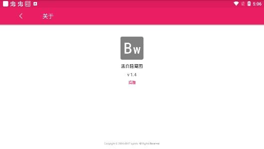 微信黑白隐藏图软件