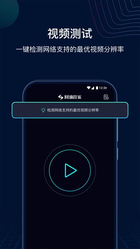 网速管家极速版2025版