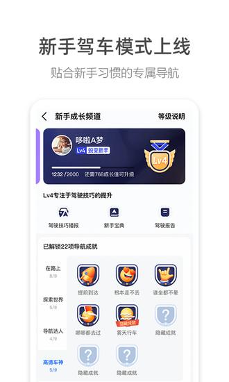 高德地图免费版