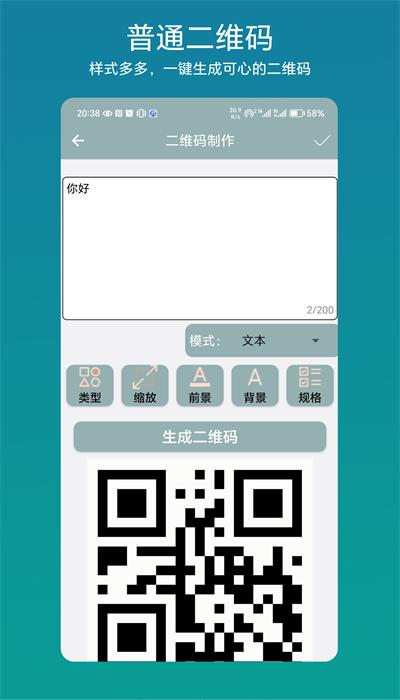 批量二维码