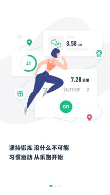 步道乐跑旧版安装包
