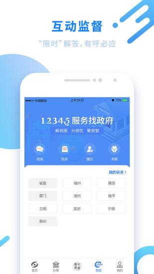 八闽健康码正式版