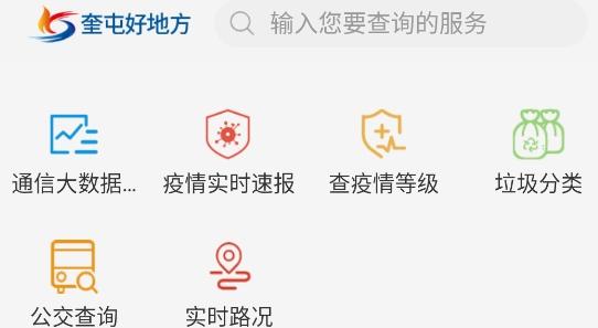 奎屯好地方app手机版