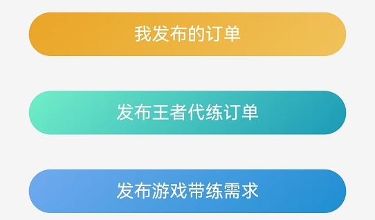 王者代练接单app安卓版