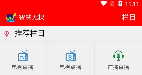 智慧无棣手机台