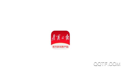 来宾日报官方新闻客户端(来宾壹报)