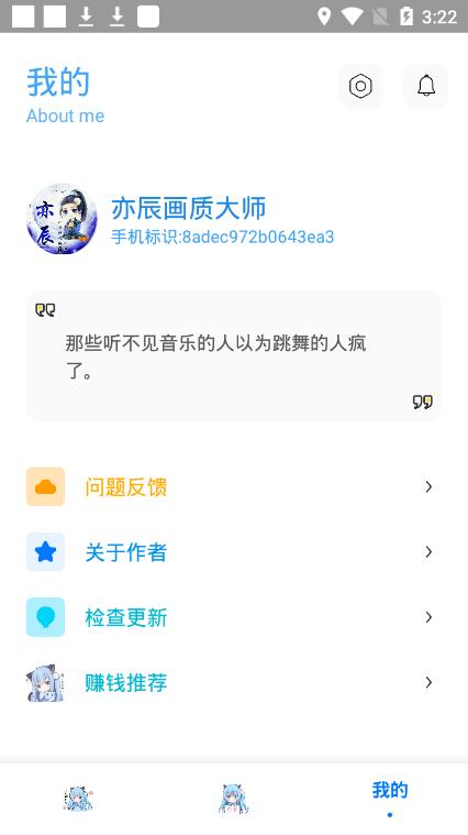 亦辰画质大师官方最新版