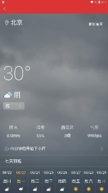 简单气象天气app手机版