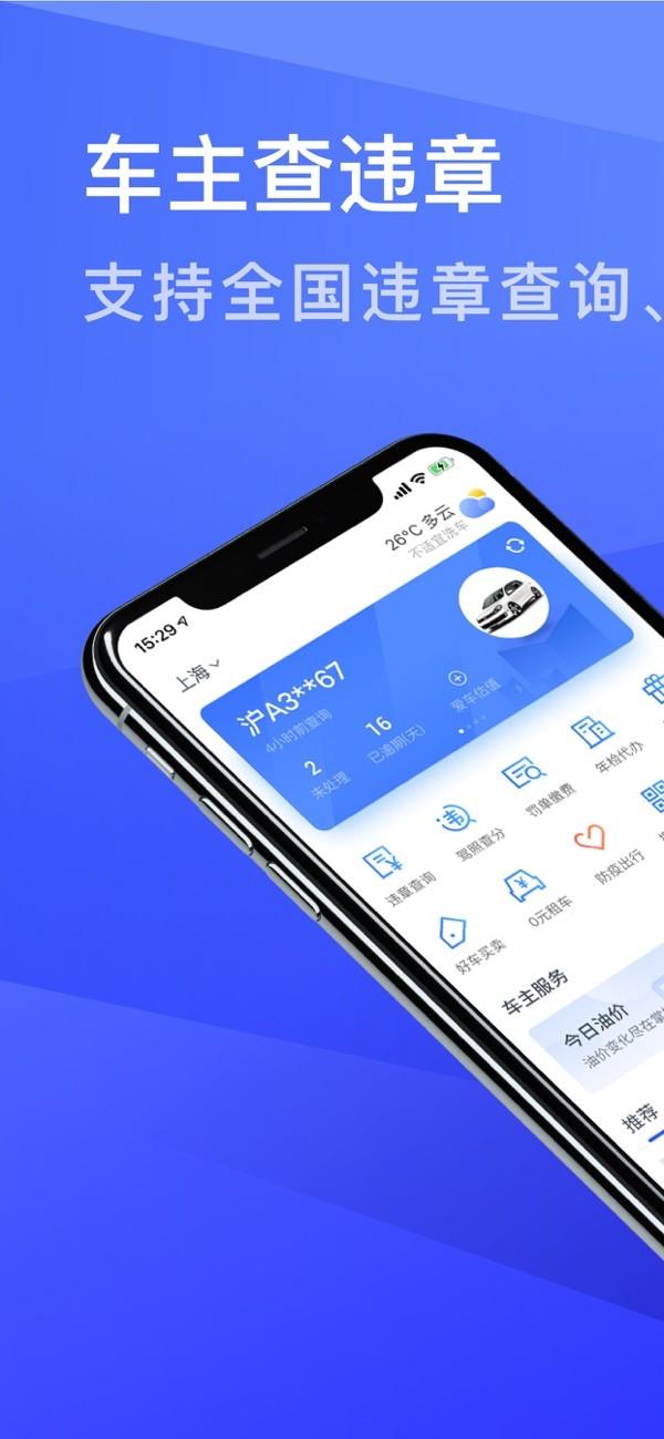12123违章查询手机版下载