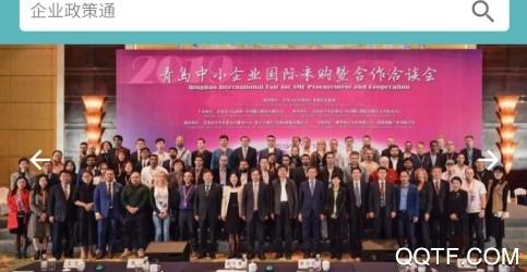 企业政策通App