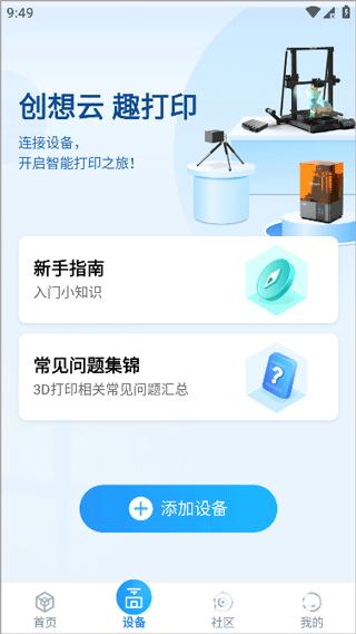 创想云3D打印