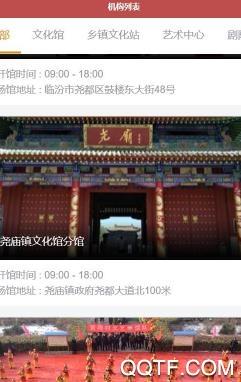 临汾市尧都区文化云app最新版