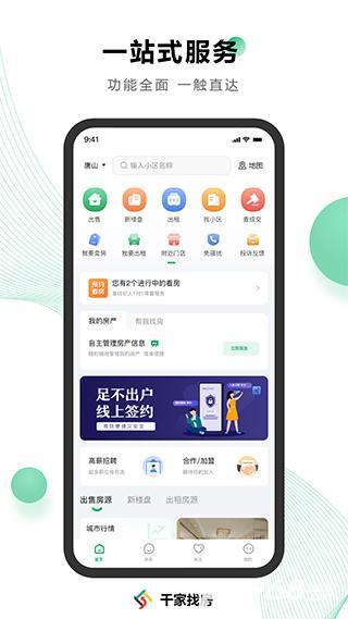 千家找房
