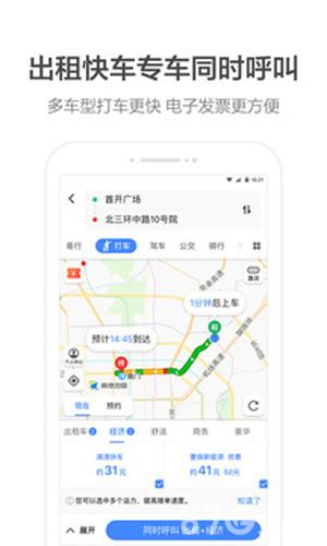 高德地图最新版安卓下载