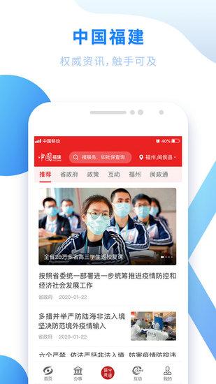 八闽健康码正式版下载