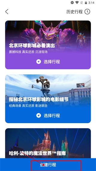 北京环球度假区官方购票app