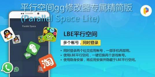 平行空间精简版gg修改器