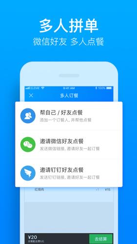 饿了么安卓版下载安装