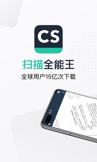 扫描全能王iphone软件应用