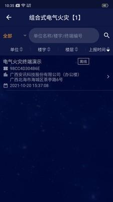 安讯消防app