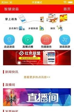 最新版智慧浚县app
