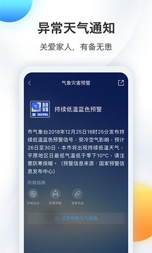 墨迹天气下载安装安卓版本