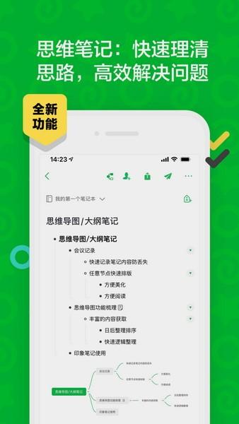 印象笔记app下载安装