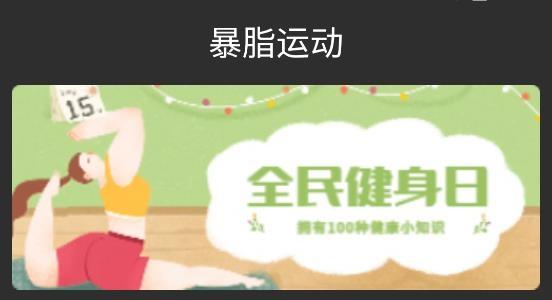暴脂运动app