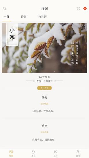 古诗词典app正版下载