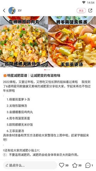 小红书美食app