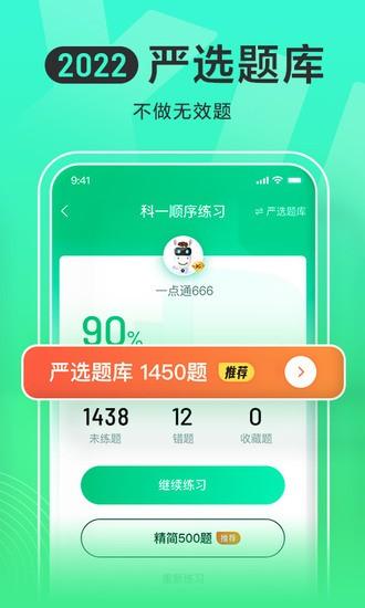 驾校一点通保过版下载