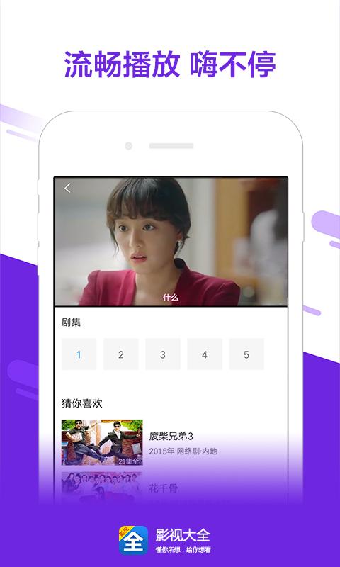 影视大全下载2021免费版下载