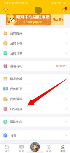 口袋故事